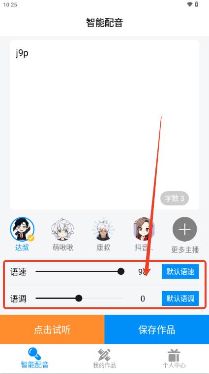 指尖配音app解锁会员版