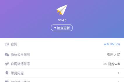 360WiFi快传最新版
