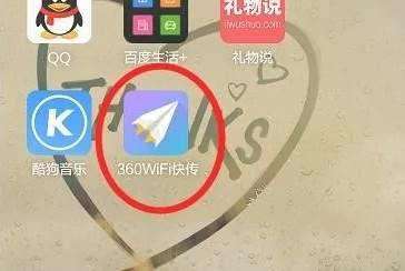 360WiFi快传最新版