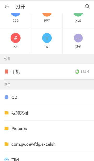 WPS Office政务版
