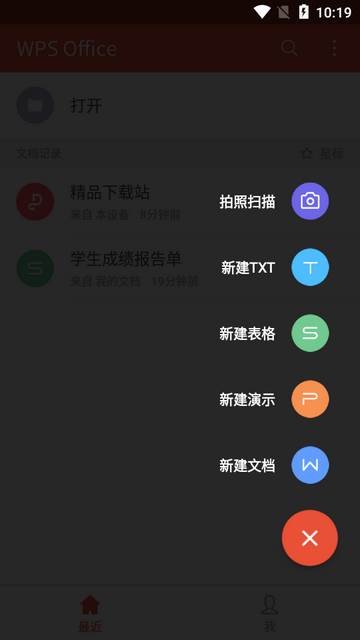 WPS Office政务版