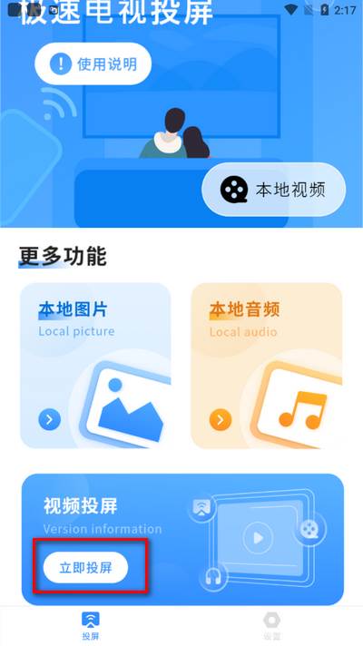 屏幕投影助手