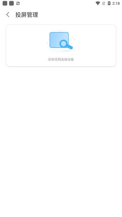 屏幕投影助手