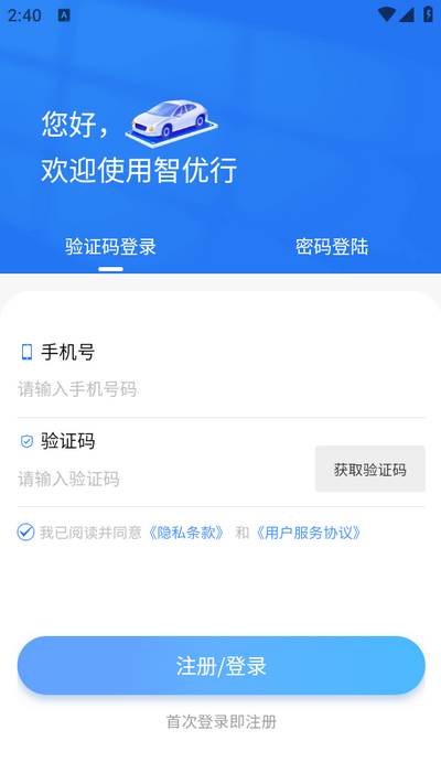 智优行app安卓版