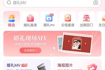 婚贝请柬VIP免费解锁版