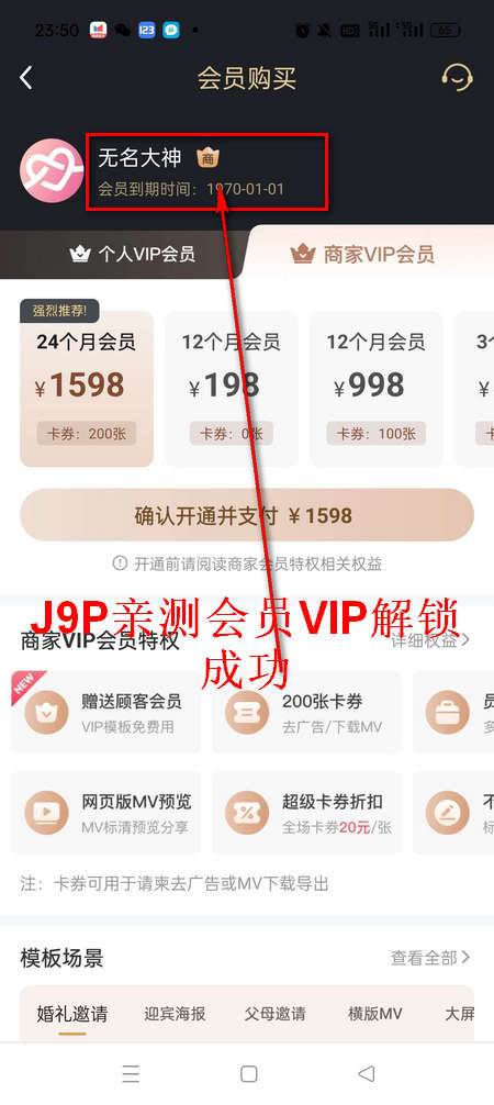 婚贝请柬VIP免费解锁版