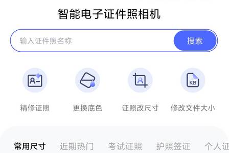 智能电子证件照相机免费会员版