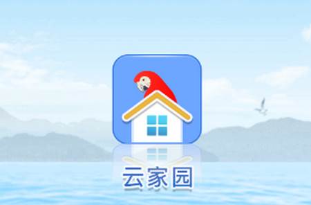 云家园app官方版
