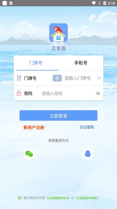 云家园app官方版
