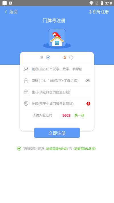 云家园app官方版
