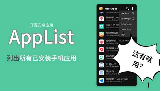 应用列表软件AppList app