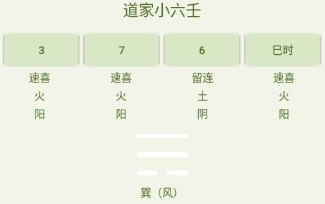 道家小六壬排盘软件