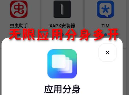 无限应用分身多开app最新版