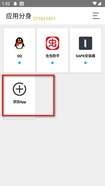 无限应用分身多开app最新版