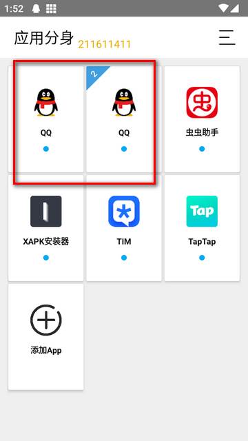 无限应用分身多开app最新版