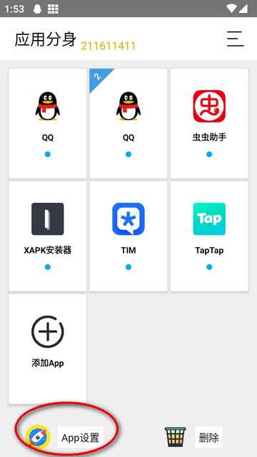 无限应用分身多开app最新版