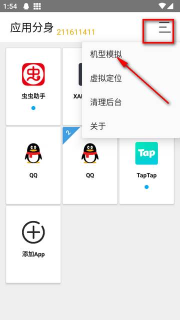 无限应用分身多开app最新版