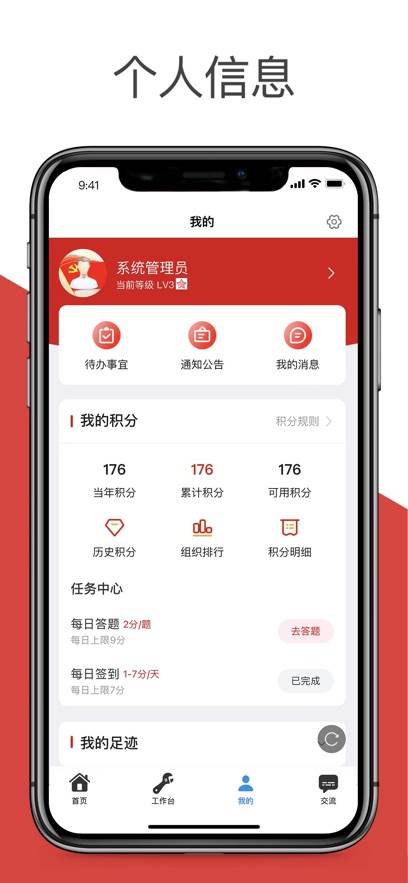 央企党建app官方版