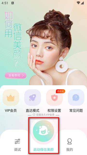 视频美颜助手app高级版