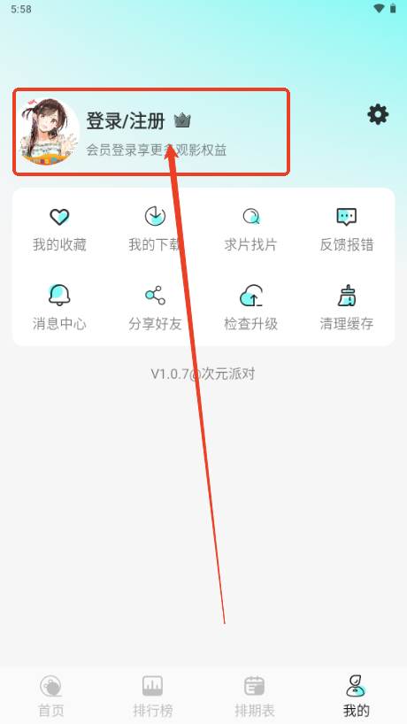 次元派对动漫app最新版2025