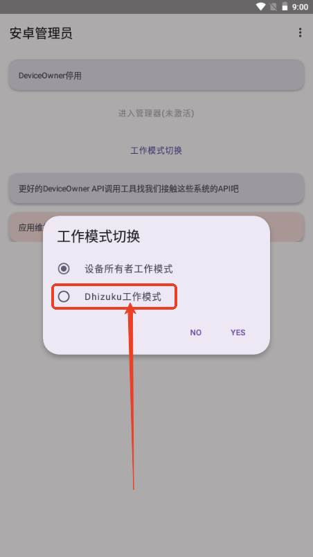 安卓管理员app最新版