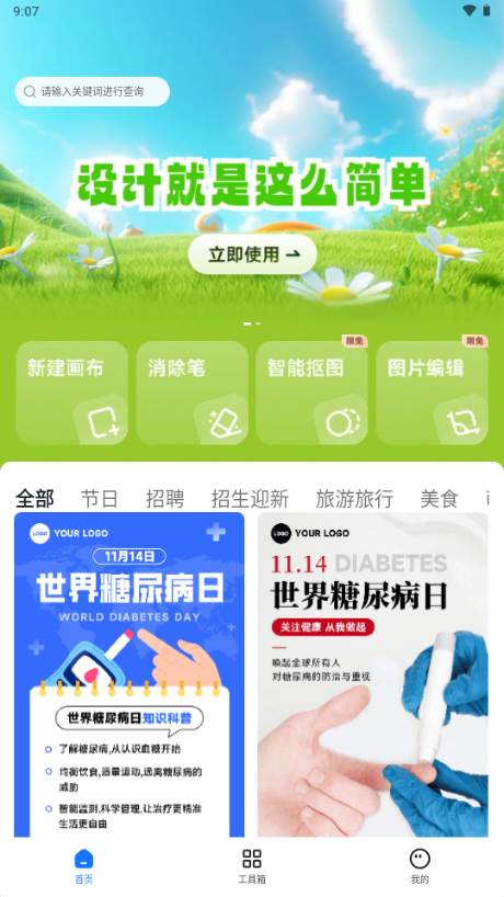 海报设计室app免费会员版