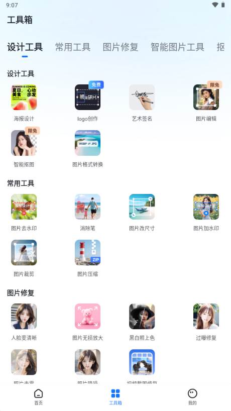 海报设计室app免费会员版
