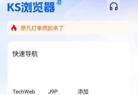 KS浏览器最新版本