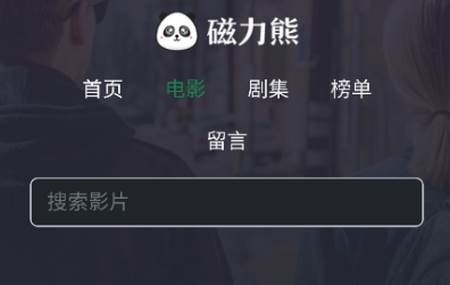 磁力熊app官方版