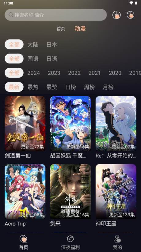 新驴番动漫app最新版