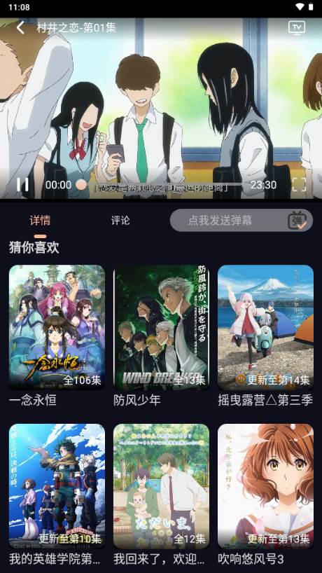 新驴番动漫app最新版