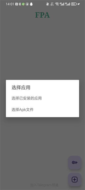 FPA免Root版Xposed加载器