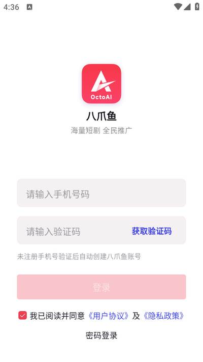 八爪鱼短剧推广