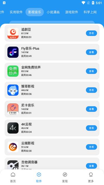 风流软件库app手机版