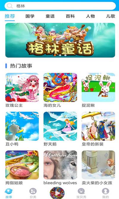 童话故事屋app安卓版
