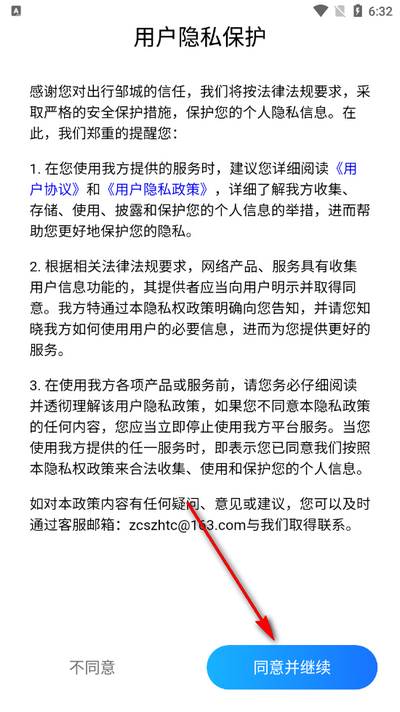 出行邹城app官方版