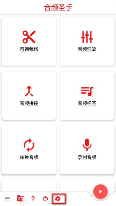 音频圣手app