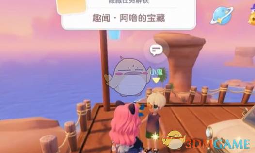 《心动小镇》趣闻阿噜的宝藏任务攻略