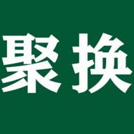 聚换易货商家联盟(聚换易货商家联盟苹果版)