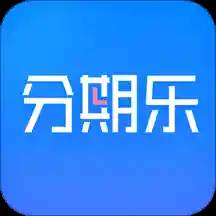 分期乐app安卓最新版(分期乐app下载安卓)