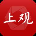 上观新闻app答题软件(上观新闻答题答案)