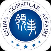 中国领事app安卓版(原外交部12308)(中国领事app安卓下载海外版)