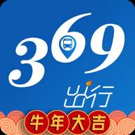 369出行济南公交(369出行济南公交下载安装)