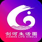 剑河生活圈APP(剑河便民信息)