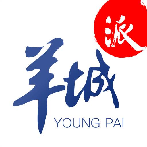 羊城派app官方版(羊城派联系电话)