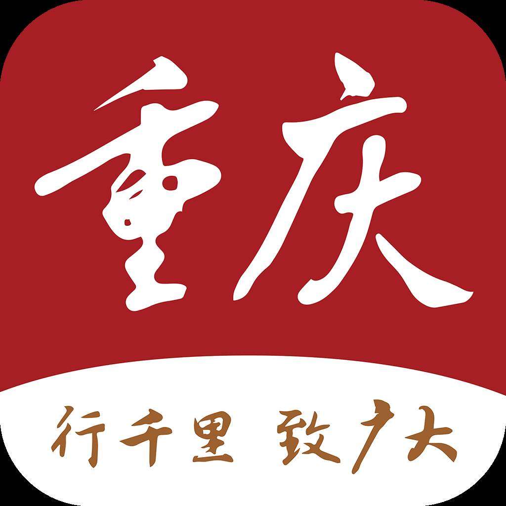新重庆客户端(新重庆客户端下载)