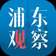 浦东观察客户端(上海浦东观景平台)