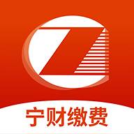 宁财缴费app官方版(宁财缴费app官方电话)