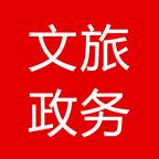 文旅政务手机版(文旅政务app免费下载)
