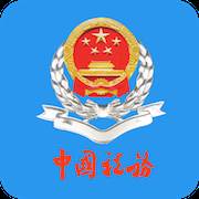 云南税务电子税务app官方版(云南税务电子税务局)